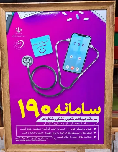 سامانه 190 